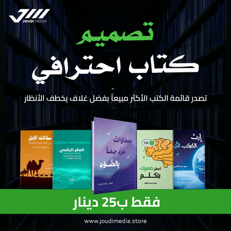 تصميم كتاب احترافي