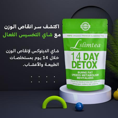 شاي التخسيس الطبيعي 100% بدون آثار جانبية