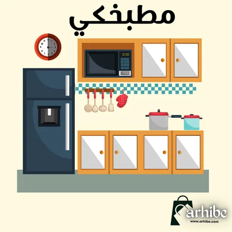 أدوات المطبخ