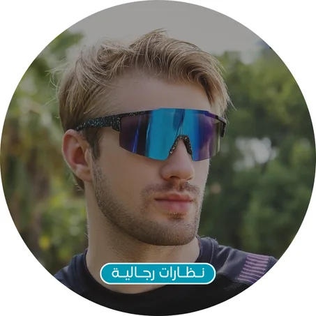 نــظــــارات رجـــالــيــــة