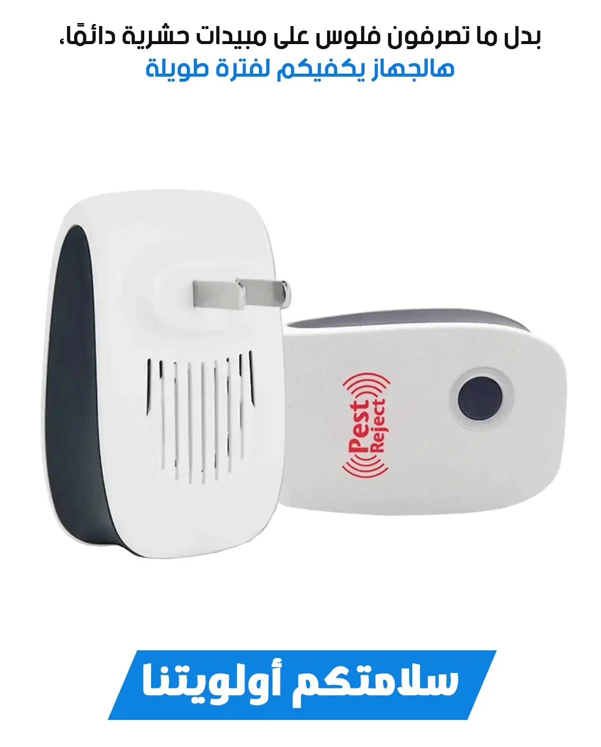 طارد حشرات الفئران