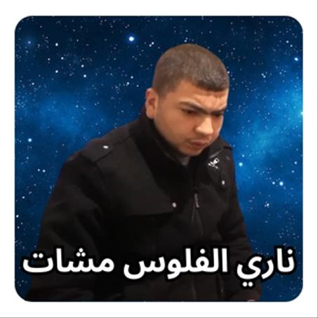 Memes B'darija 💀😂