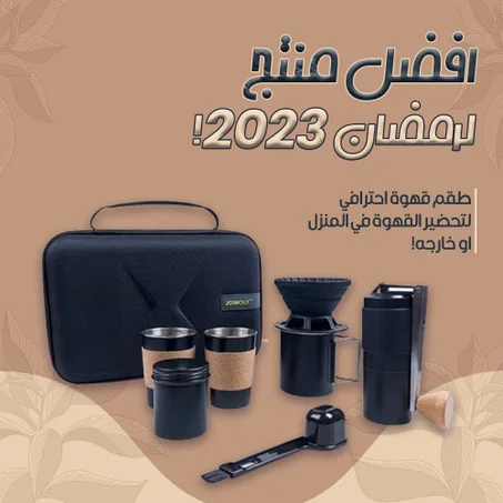 طقم القهوة للسفر
