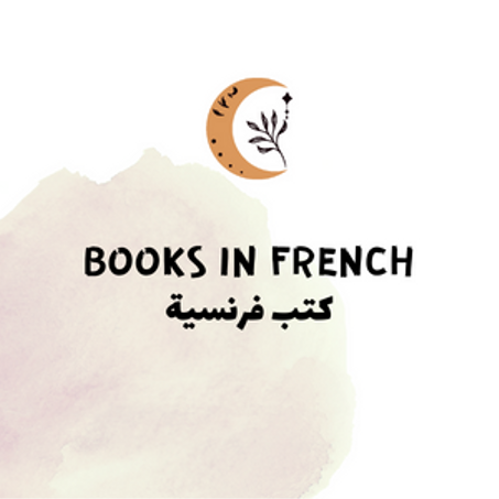 كتب فرنسية