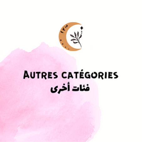 فئات أخرى