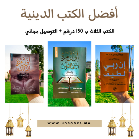 أفضل الكتب الدينية