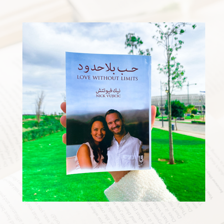 كتاب حب بلا حدود