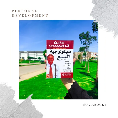 سيكولوجية البيع