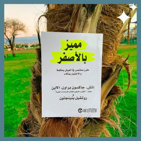 مميز بالأصفر