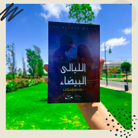الليالي البيضاء