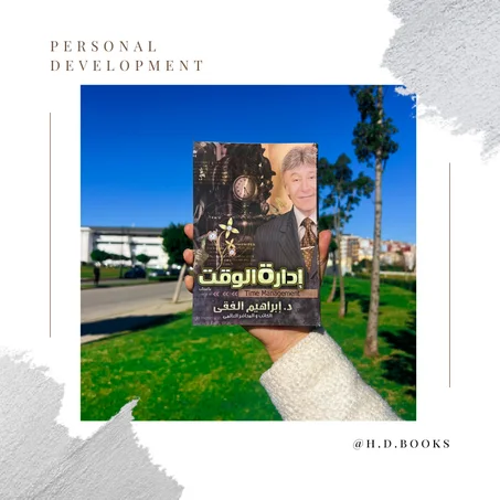 إدارة الوقت