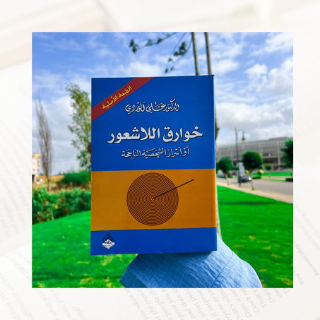 خوارق اللاشعور