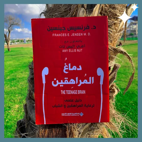 دماغ المراهقين