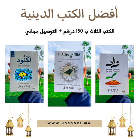 أفضل الكتب الدينية