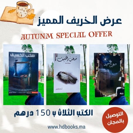 سلسلة صخب الخسيف