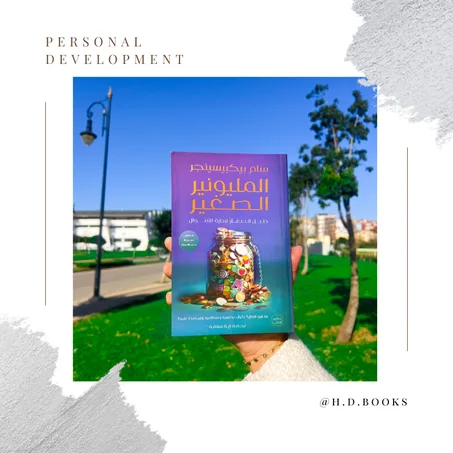 المليونير الصغير