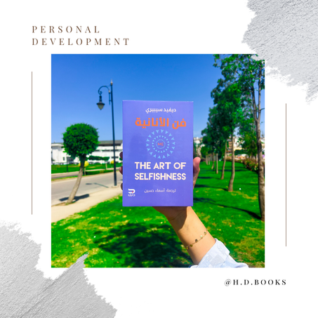 فن الأنانية