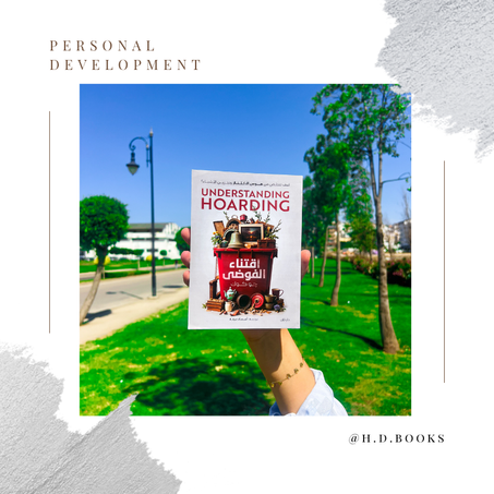 اقتناء الفوضى