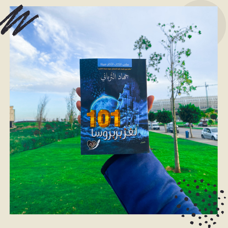 101 لغز بربروسا