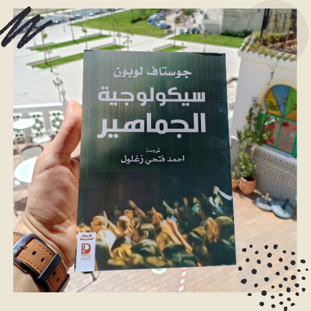 سيكولوجية الجماهير