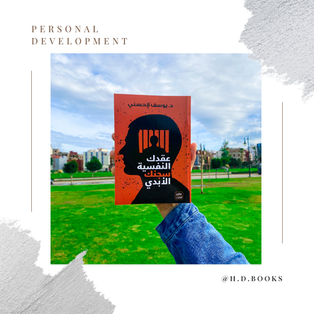 عقدك النفسية سجنك الأبدي