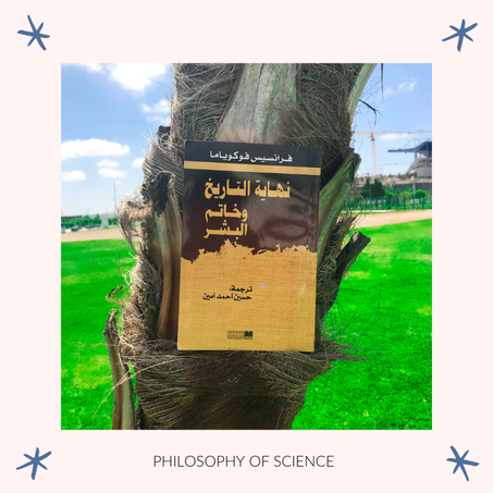 نهاية تاريخ و خاتم البشر