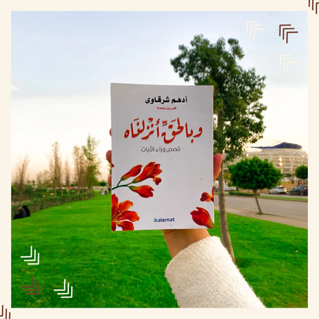 وبالحق أنزلناه