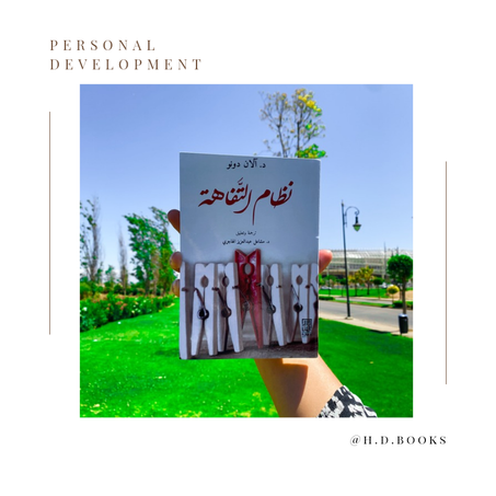 نظام التفاهة