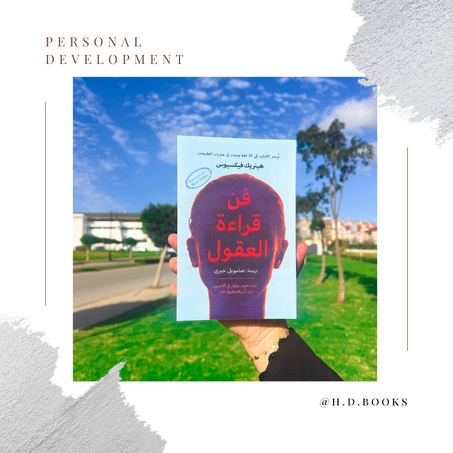 فن قراءة العقول