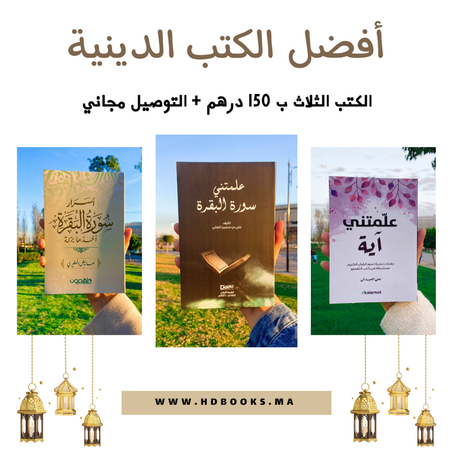 أفضل الكتب الدينية