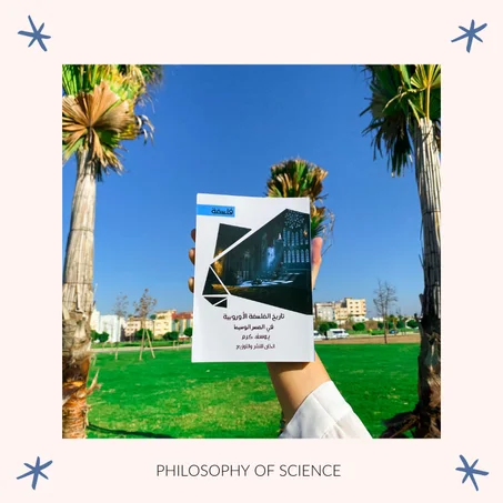 تاريخ الفلسفة الأوربية في العصر الوسيط