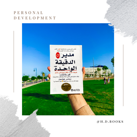 مدير الدقيقة الواحدة