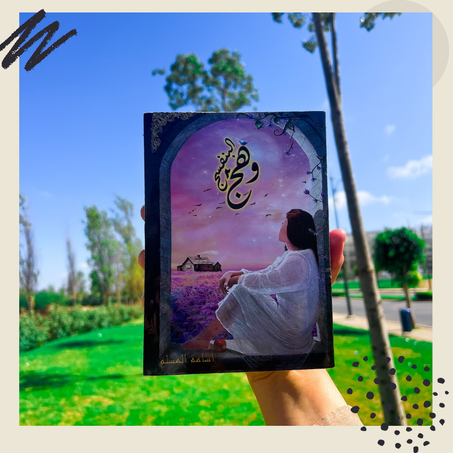 وهج البنفسج