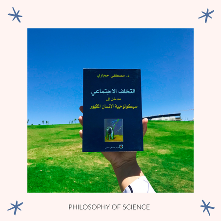 التخلف الإجتماعي