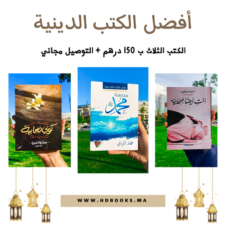 أفضل الكتب الدينية