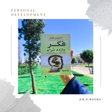 فكر وازدد ثراء