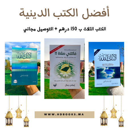 أفضل الكتب الدينية