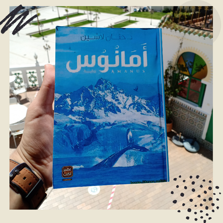 أمانوس