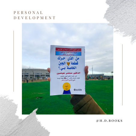 من الذي حرك قطعة الجبن الخاصة بي