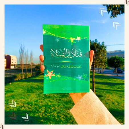 قناديل الصلاة