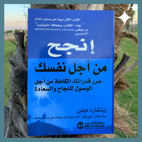 إنجح من أجل نفسك