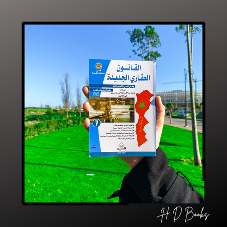 القانون العقاري الجديدة