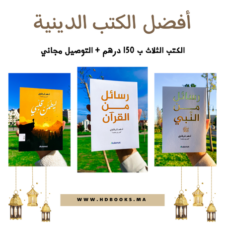 أفضل الكتب الدينية