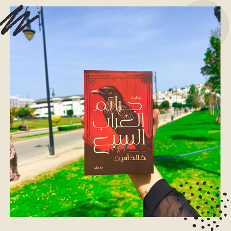 جرائم الغراب السبع