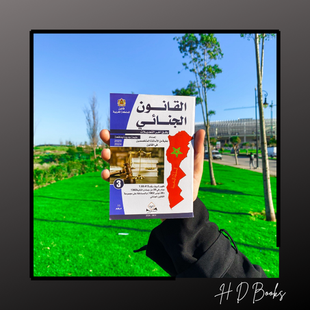 القانون الجنائي