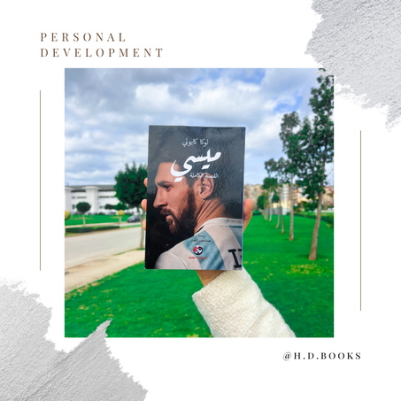 ميسي القصة كاملة