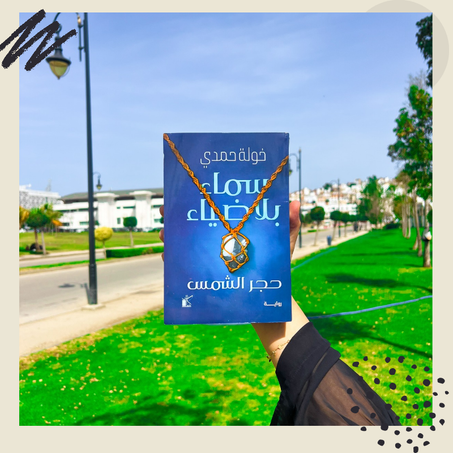 سماء بلا ضياء