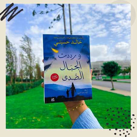 ورددت الجبال الصدى