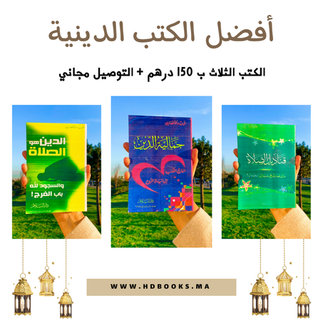 أفضل الكتب الدينية