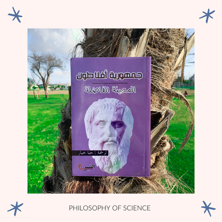 جمهورية أفلاطون المدينة الفاضلة